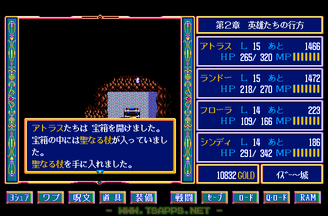 聖なる杖をゲット