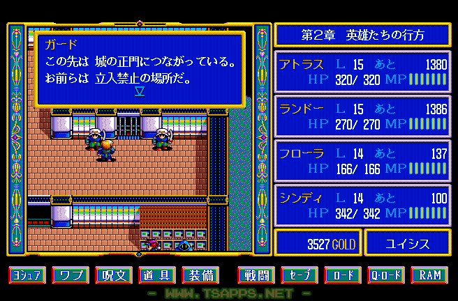 グロストス城の入口は立入禁止!