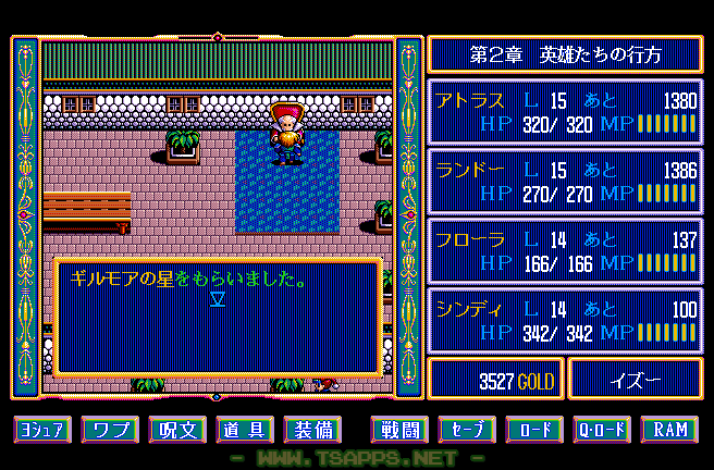 ギルモアの星を手に入れたらエリーサの所へ