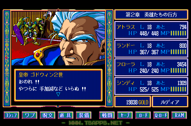 皇帝ゴドウィン2世とは何者！？