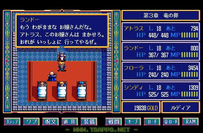 フローラとランドーは女神フレイアを探すため別行動