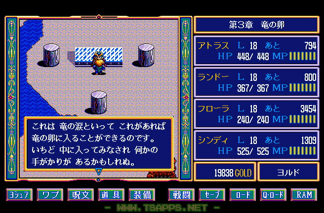 竜の涙を受け取ったら竜の卵へ向かうことに
