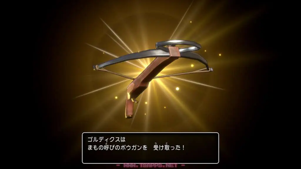 王子からまもの呼びのボウガンを貰う