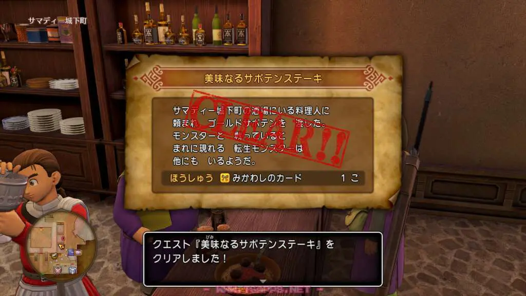 酒場の料理人にゴールドサボテンを渡す