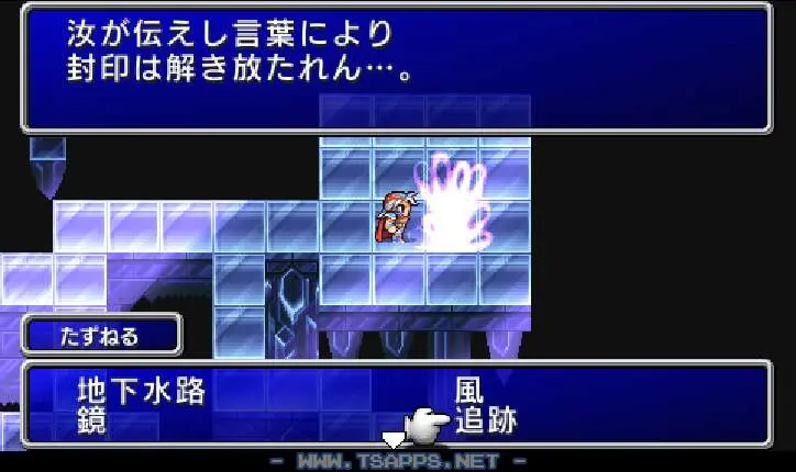 北東に封印があります