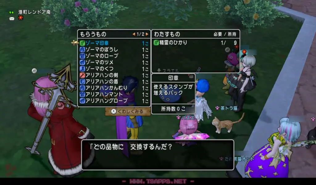 スラエルからアイテムをゲット!