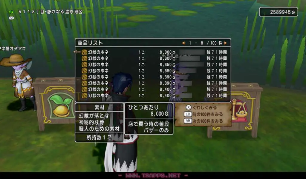 レアドロップの幻獣のホネは単価8000G以上！