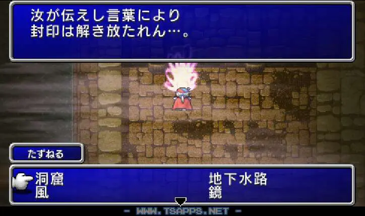 封印まで移動して「洞窟」をたずねる