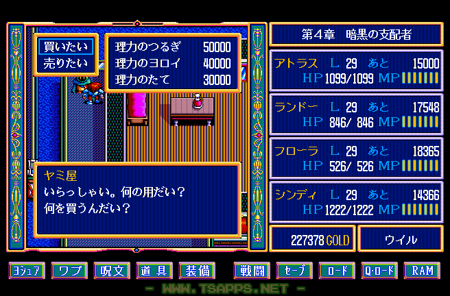 ウイルのヤミ屋で装備を揃えておく