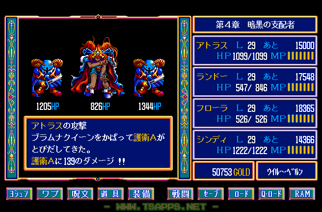 登場するモンスターは強敵ばかり