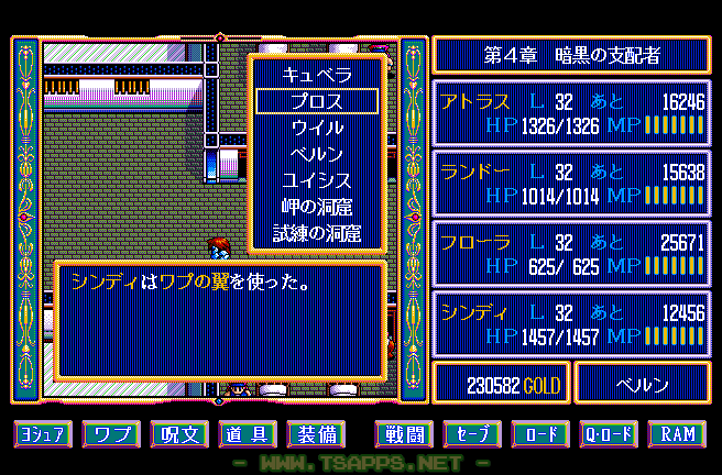 ワプの翼ですぐにプロスへ向かう