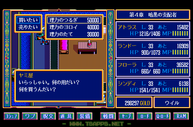 ウイルのヤミ屋で装備を調え