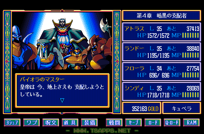 皇帝は地上さえも支配しようとしている