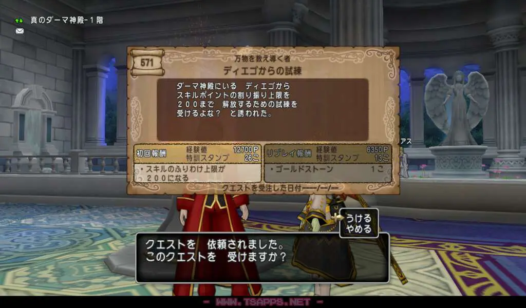 ディエゴからクエストを受けて