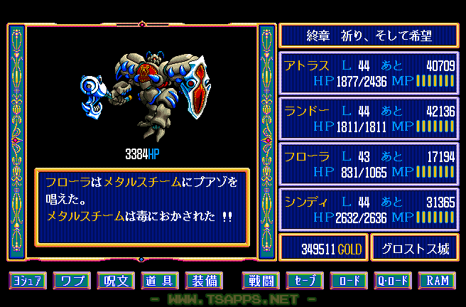 メタルスチームは毒を喰らわせれば楽勝