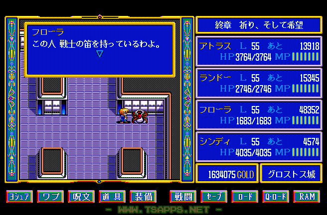 化け物姿の人は戦士の笛を持っていた!