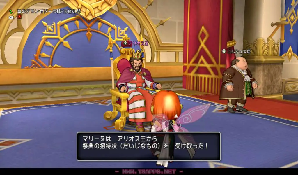 グランゼドーラでアリオス王から招待状を貰う