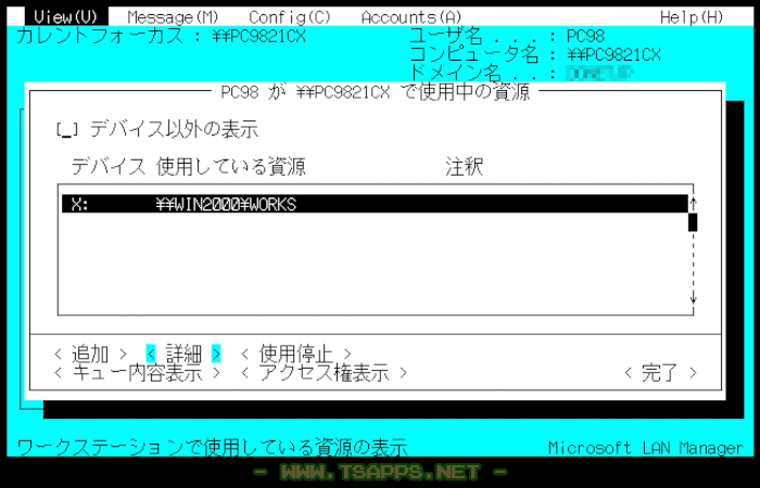 MS-DOSからWin2000に接続