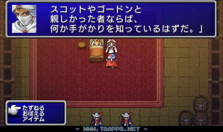 女神のベルについてミンウにも尋ねてみる
