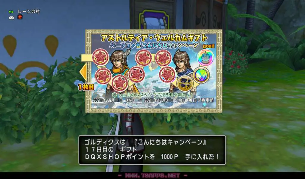 やっと17日目達成でショップポイントをゲット