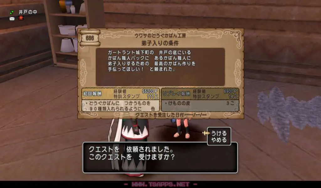パックからクエストを受けます