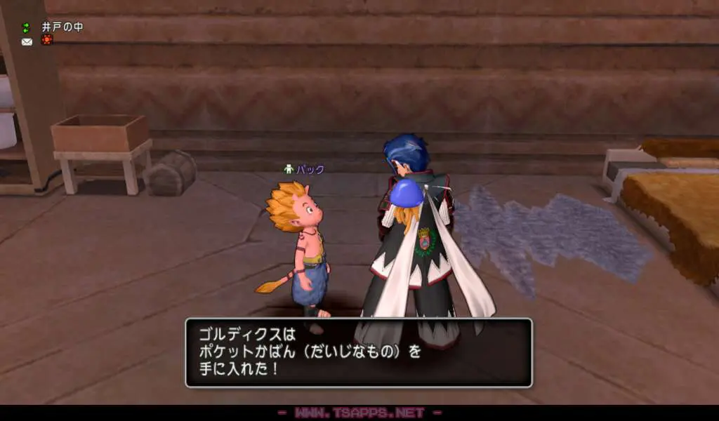 パックからポケットかばんを受け取ったら