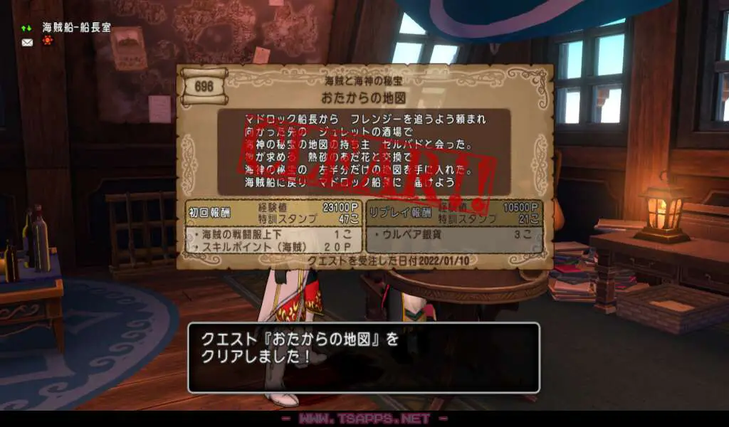 クエストクリアです