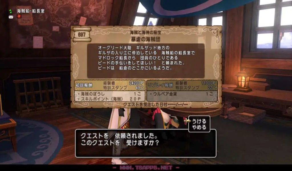 クエスト697・暴虐の海賊団を受ける