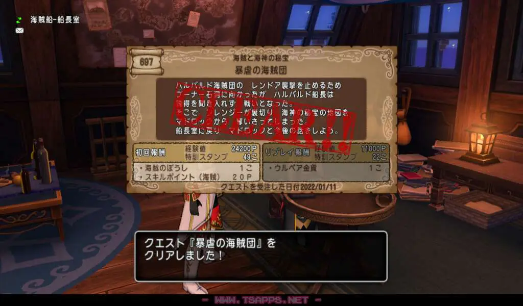 海賊船に戻ってクエストクリア