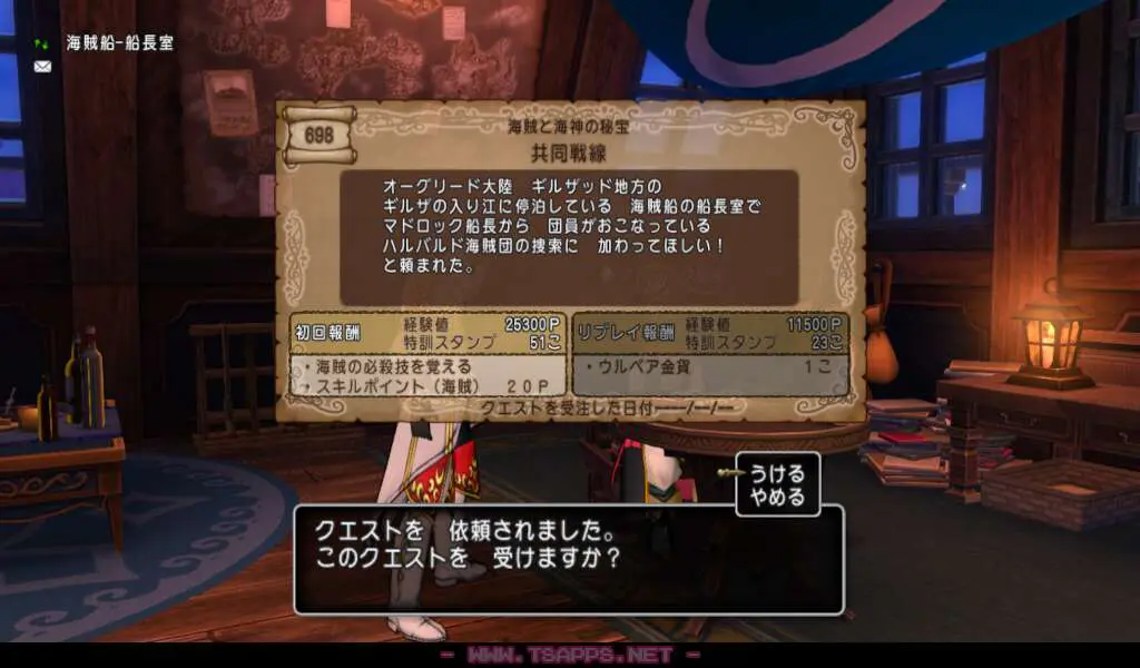 クエスト698・共同戦線を受ける