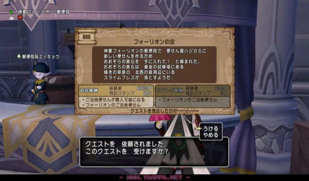 新しい町なので定番の便箋クエストから！