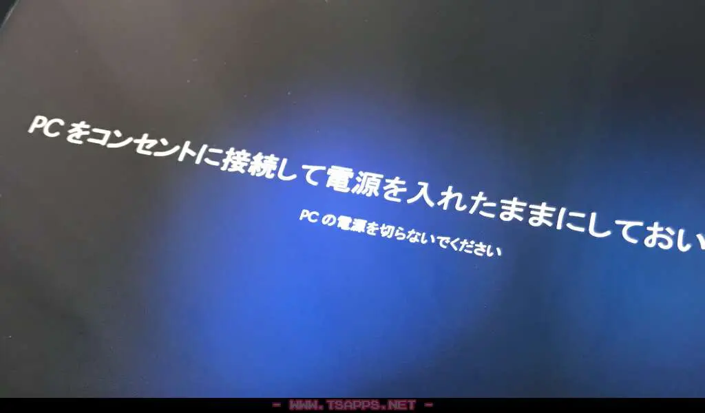 アップデート終了まであと少し