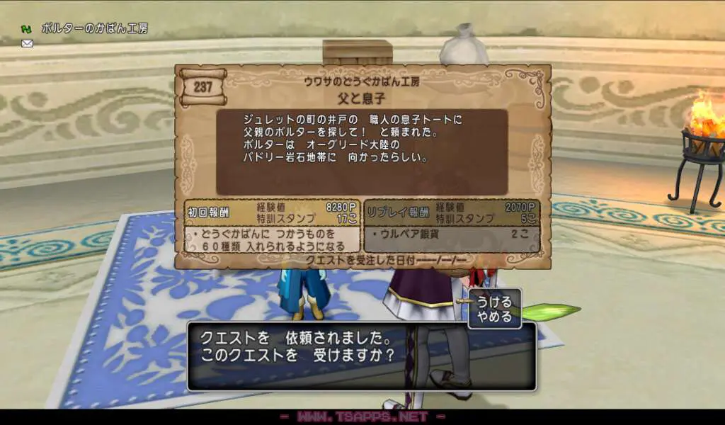 トートからクエスト237を受注します