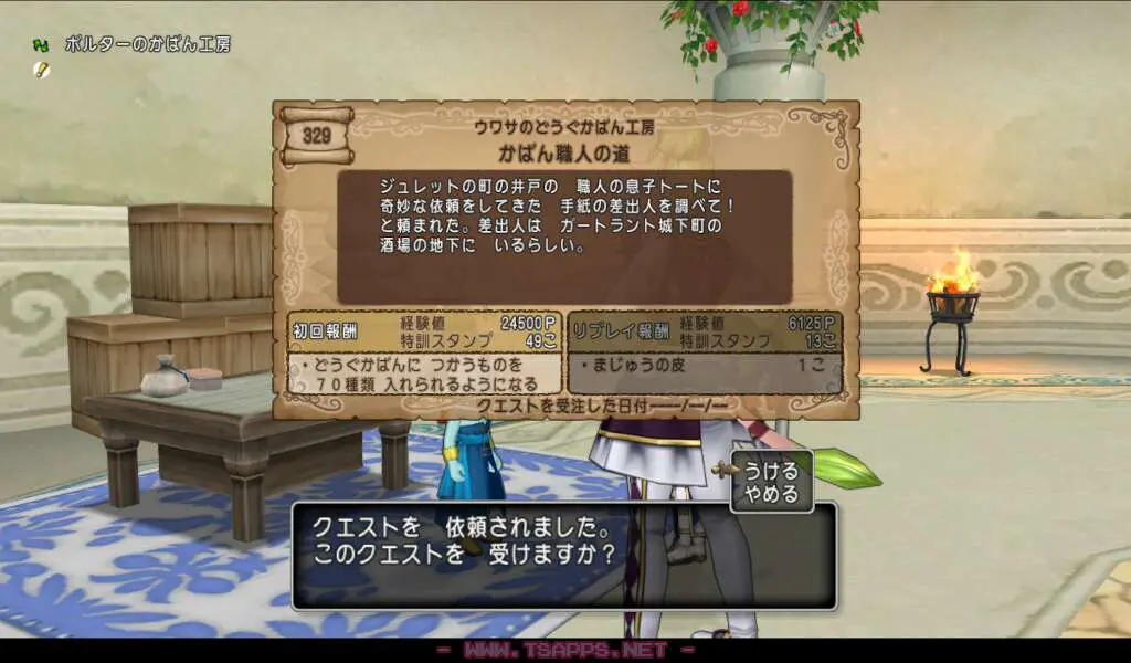 クエスト329・かばん職人の道