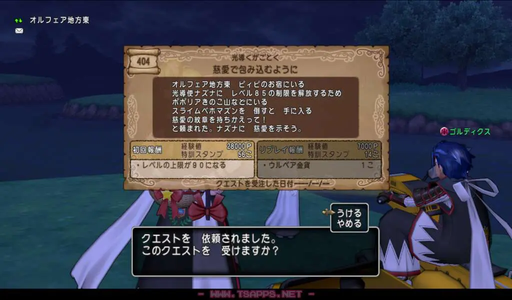 光導使ナズナからクエスト404・慈愛で包み込むようにを受けます
