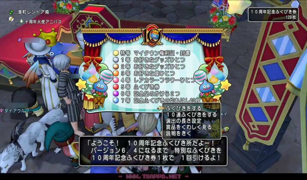 イベント前に10周年記念ふくびきを試してみたら
