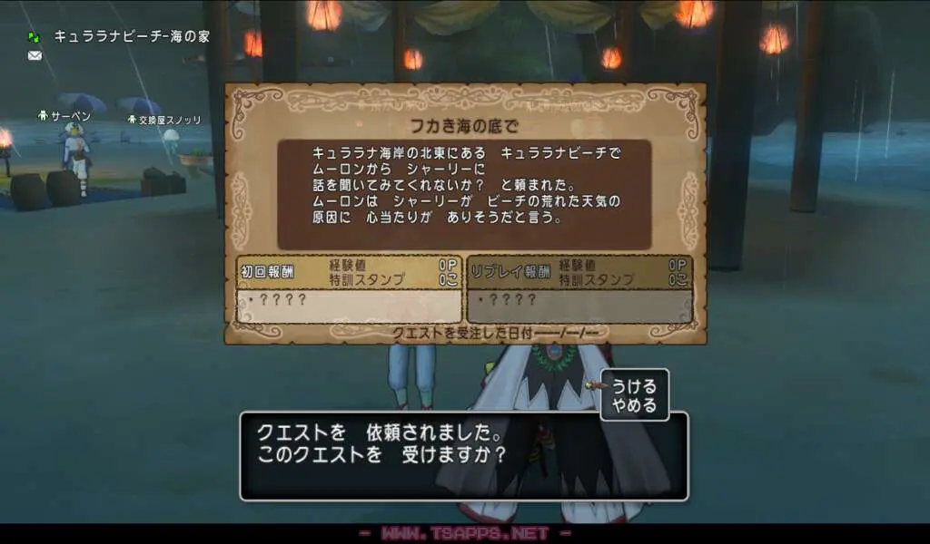 ムーロンからクエストを受けて