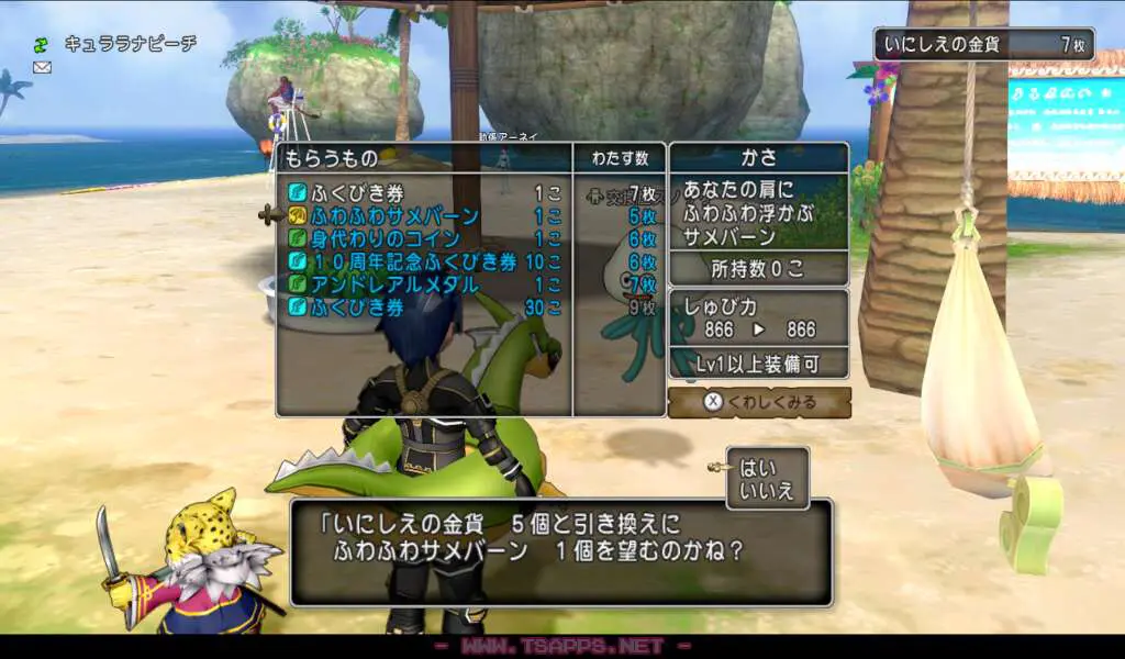 いにしえの金貨を貯めて限定アイテムと交換