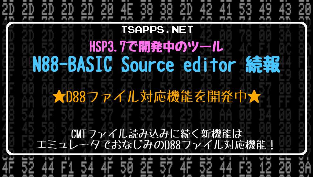 N88-BASIC Source editor 続報