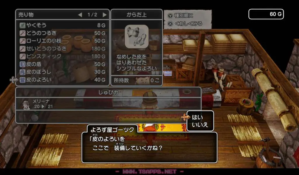 ここまで貯めたお金を使って装備を揃えておく