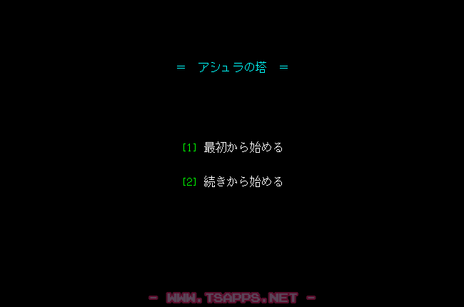 ゲームスタートメニュー画面。読みやすくしました。