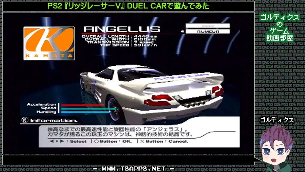 最初はアンジェラス！