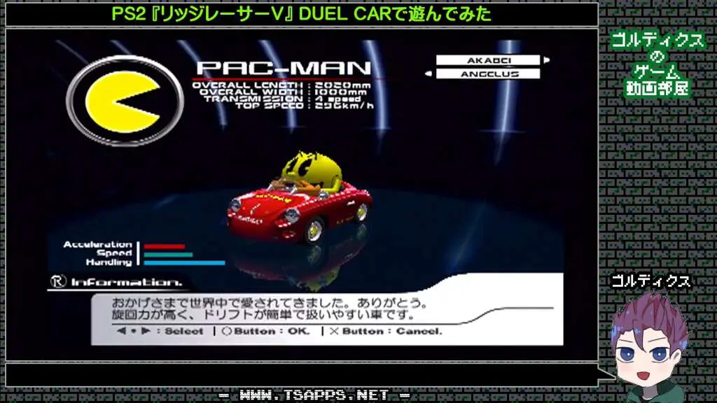 スペシャルカー・パックマン！
