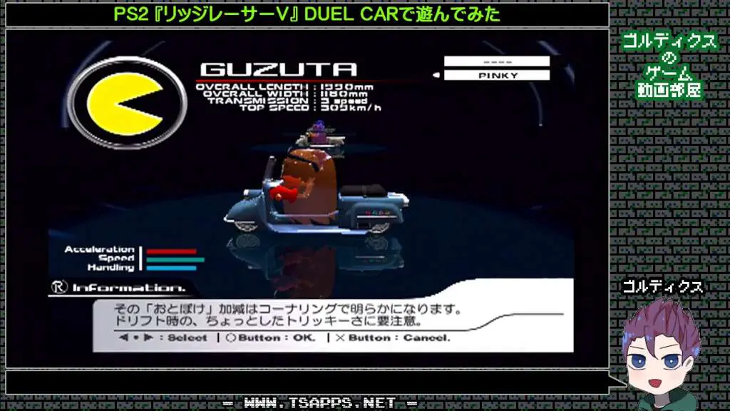 最後はグズタ。ドリフトする時の動きに注意