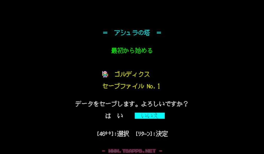はい・いいえの確認も同じ選択方式です